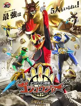 动漫《头号战队豪兽者》剧情介绍