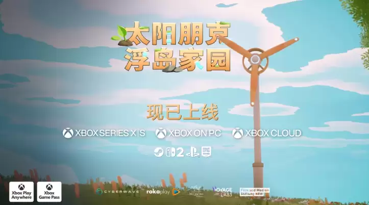 《太阳朋克：浮岛家园》多平台发售 浮岛生存建设