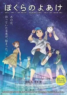 动漫《我们的黎明》剧情介绍