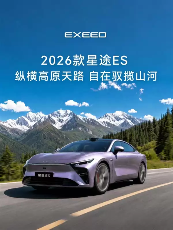 AI灵犀座舱首发！2027款奇瑞星途ES将于6月12日预售