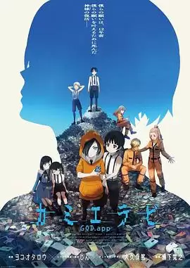 动漫《神选第二季》剧情介绍