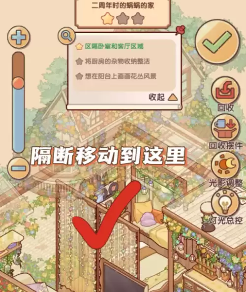 我的休闲时光萌动心愿委托第三关通关步骤