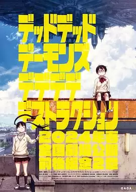 动漫《恶魔的破坏》剧情介绍