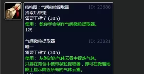 魔兽世界气阀微粒提取器怎么获取-气阀微粒提取器获取方法