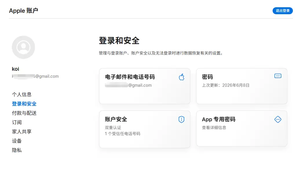 土耳其区 AppleID 开通 ChatGPT Plus 会员教程，低至80元