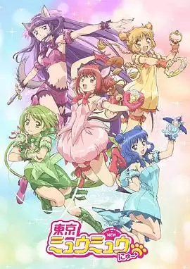 动漫《东京猫猫 NEW～♡ 第二季》剧情介绍