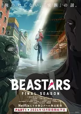 动漫《动物狂想曲 最终季 Part.1》剧情介绍