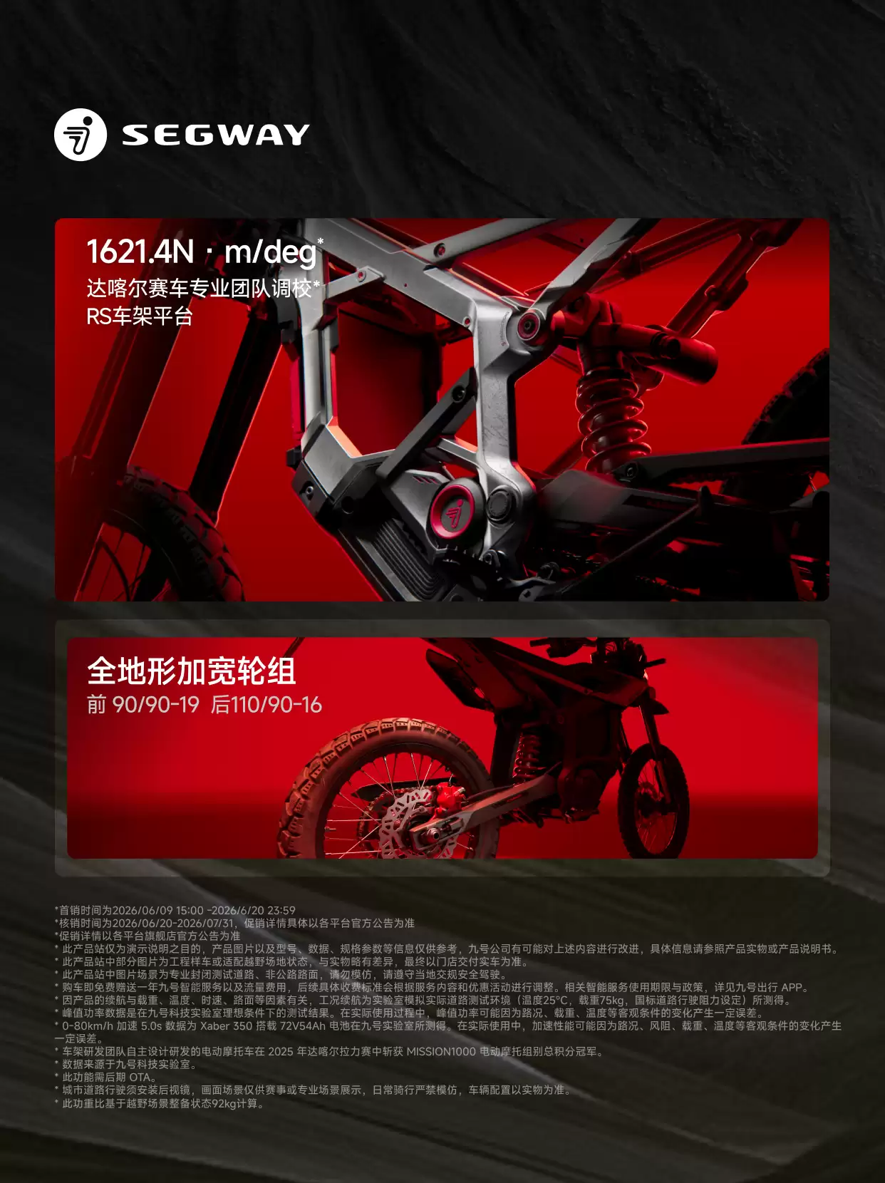 不止越野!Segway Xaber 350 凭硬核配置打通城市与户外场景