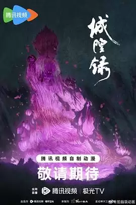 动漫《城隍录》剧情介绍