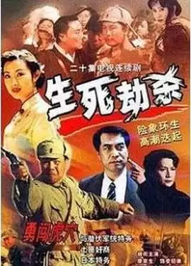 电视剧《生死劫杀1946》剧情介绍