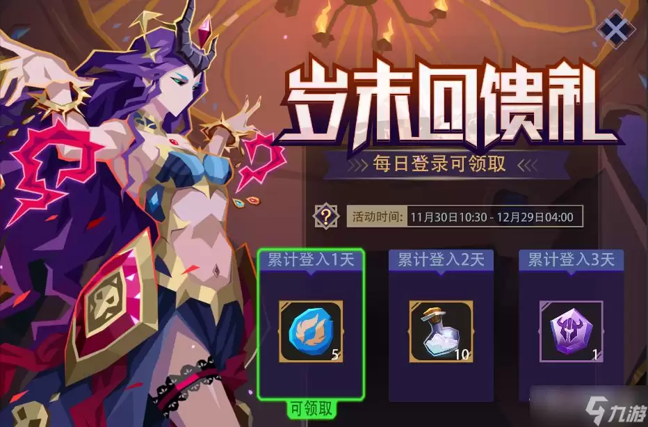 《恶魔秘境》11.30版本活动介绍