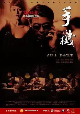电影《手机》剧情介绍