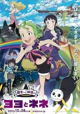 动漫《魔法少女姐妹优优与宁宁》剧情介绍