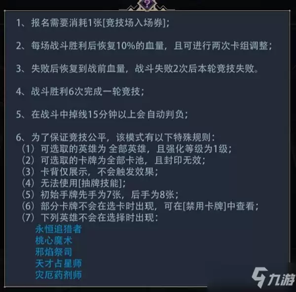 《恶魔秘境》英雄竞技场怎么玩？英雄竞技场玩法攻略