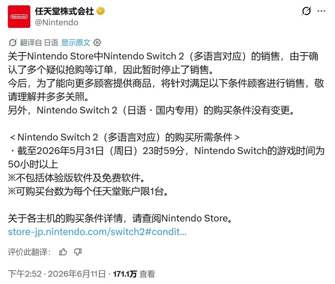 Switch2多语言版因疑似黄牛囤货被叫停销售 任天堂恢复购买门槛