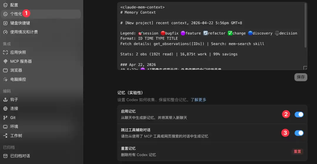 记忆功能