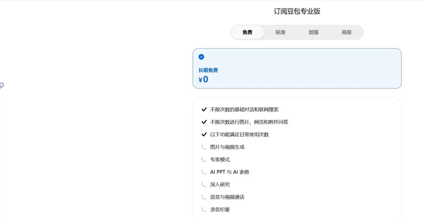 豆包专业版灰度测试开放：三档价格曝光，标准版连续包月68元