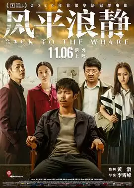 电影《风平浪静》剧情介绍