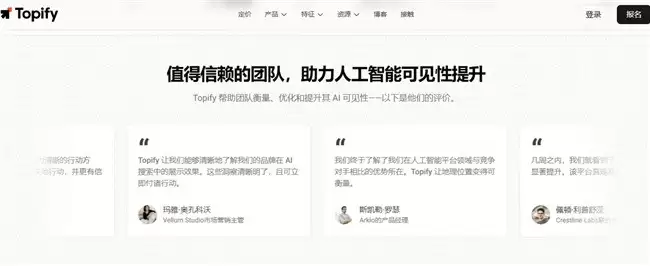 Topify AI技术架构示意图