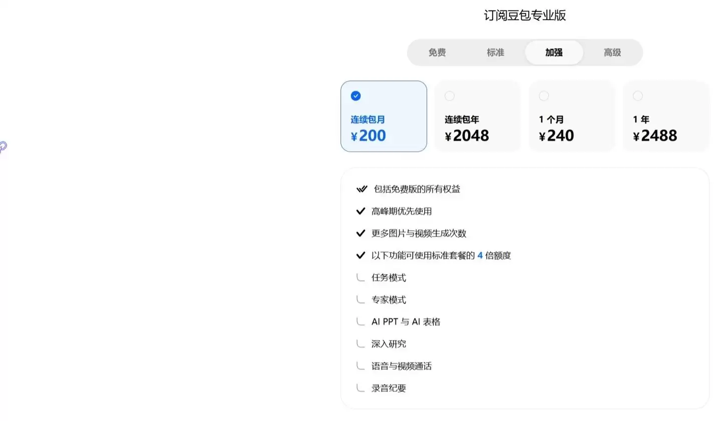 豆包专业版灰度测试开放：三档价格曝光，标准版连续包月68元