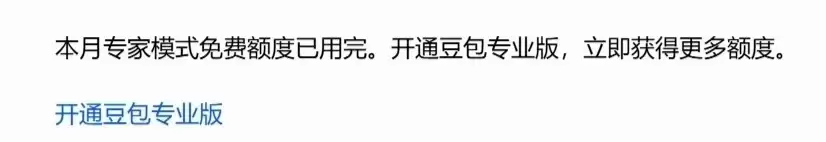 豆包专业版灰度测试开放：三档价格曝光，标准版连续包月68元