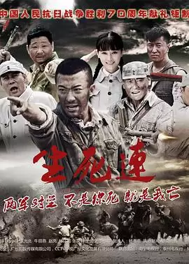 电视剧《生死连2015》剧情介绍