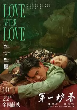 电影《第一炉香》剧情介绍