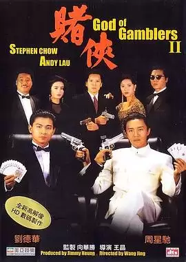 电影《赌侠》剧情介绍