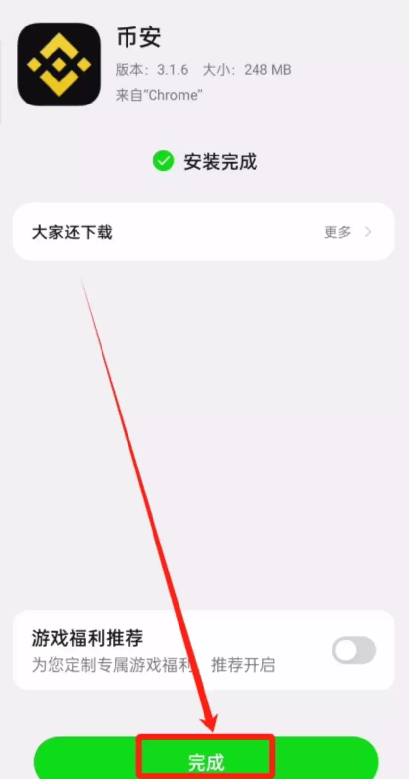 币安交易app下载 v5.20.4 2026 - 菜鸟下载