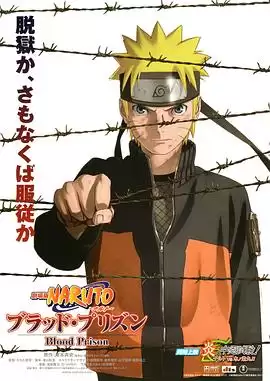动漫《火影忍者剧场版：血狱》剧情介绍