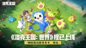 洛克王国世界开服活动有哪些福利
