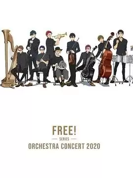 动漫《Free！2020线上交响音乐会》剧情介绍