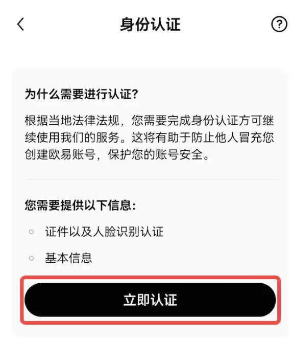 欧易OKX App官方安装中心2026