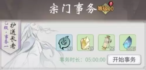 一念逍遥宗门怎么玩4 一念逍遥宗门怎么玩4