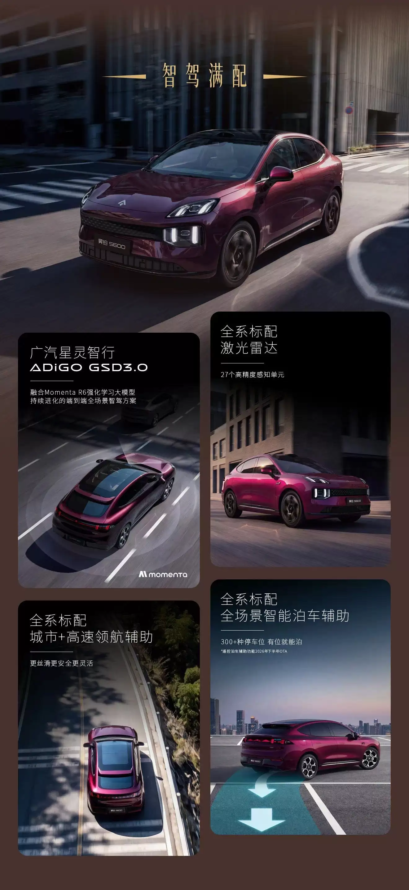 广汽昊铂S600上市:权益价17.99万-19.99万元