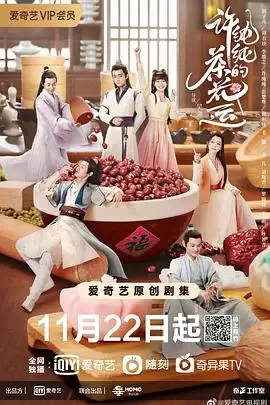 电视剧《许纯纯的茶花运》剧情介绍