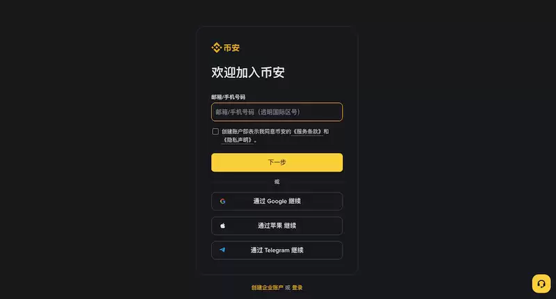 币安交易平台手机版下载 币安Binance官方最新稳定版APP安装 - 菜鸟下载