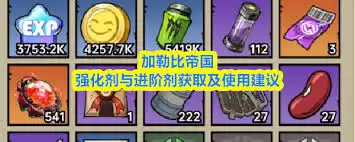 加勒比帝国强化剂怎么获取