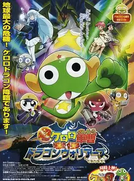 动漫《军曹大电影4：侵袭龙勇士》剧情介绍