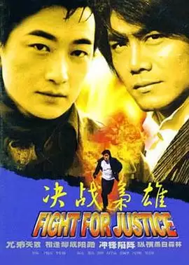电影《决战枭雄》剧情介绍