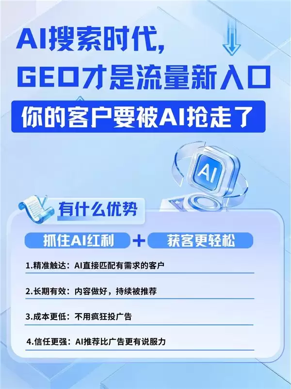 2026年宁波AI获客服务市场深度解析：优选本地GEO优化服务商
