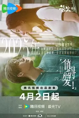 电视剧《值得爱》剧情介绍