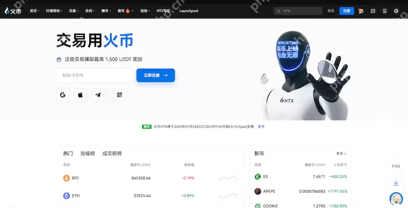 HTX官网app注册入口 HTX火币注册入口app最新版安装