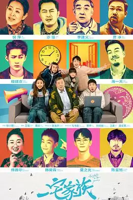 电视剧《一宅家族》剧情介绍