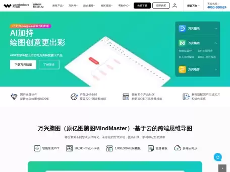 亿图脑图MindMaster-免费领会员_在线协作办公绘图工具
