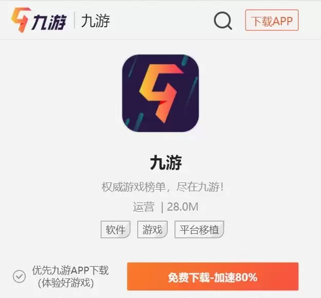 九游专区下载按钮示意