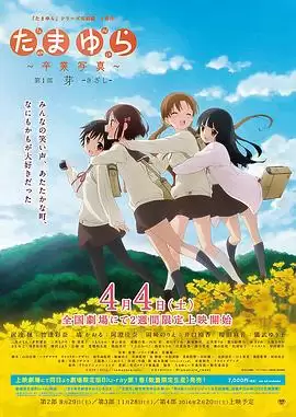 动漫《玉响完结篇第一部：芽》剧情介绍