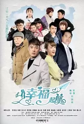 电视剧《幸福起航》剧情介绍